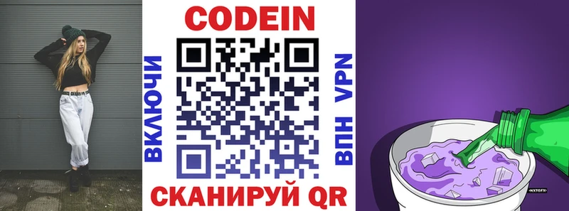 Кодеин Purple Drank  купить наркоту  Орлов 
